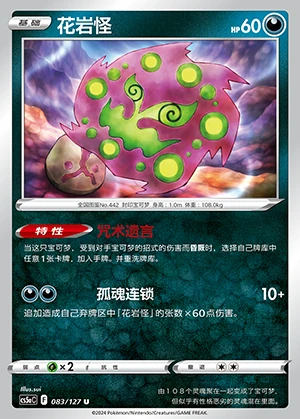 Spiritomb Gallant Galaxy Pokémon TCG P442