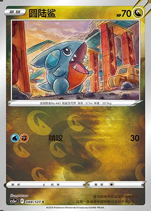 Gible Gallant Galaxy P443
