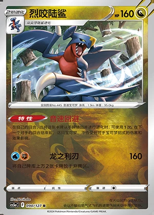 Garchomp Gallant Galaxy P445