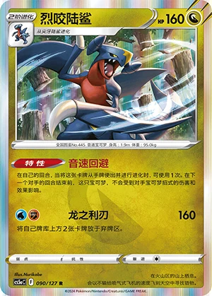Garchomp Gallant Galaxy Pokémon TCG P445