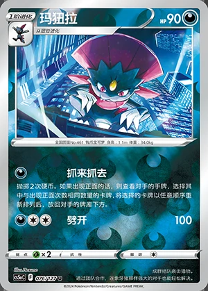 Weavile Gallant Galaxy P461