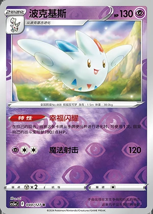 Togekiss Gallant Galaxy P468