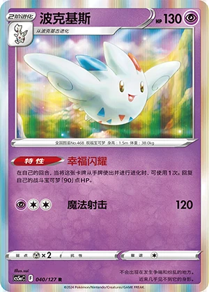 Togekiss Gallant Galaxy Pokémon TCG P468