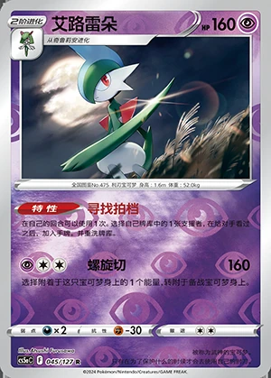 Gallade Gallant Galaxy P475
