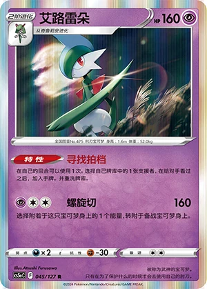 Gallade Gallant Galaxy Pokémon TCG P475