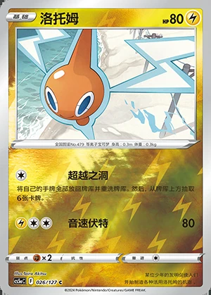 Rotom Gallant Galaxy P479
