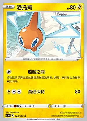 Rotom Gallant Galaxy Pokémon TCG P479