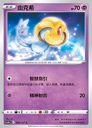 Uxie Gallant Galaxy Pokémon TCG P480