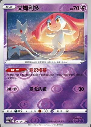 Mesprit Gallant Galaxy P481