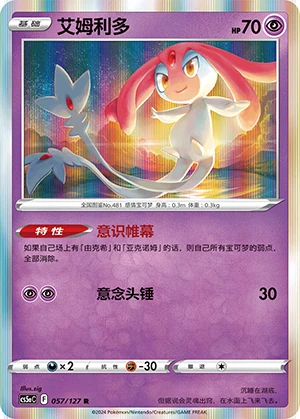 Mesprit Gallant Galaxy Pokémon TCG P481