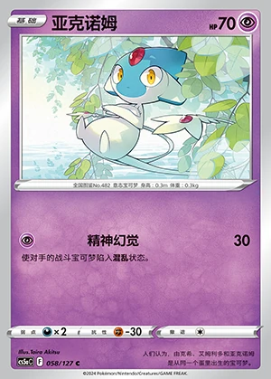 Azelf Gallant Galaxy Pokémon TCG P482