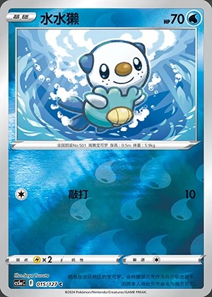 Oshawott Gallant Galaxy P501