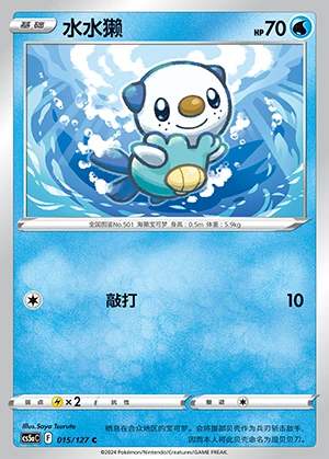 Oshawott Gallant Galaxy Pokémon TCG P501