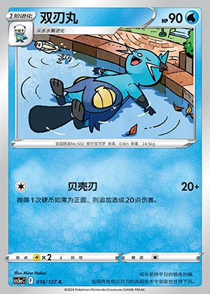 Dewott Gallant Galaxy Pokémon TCG P502