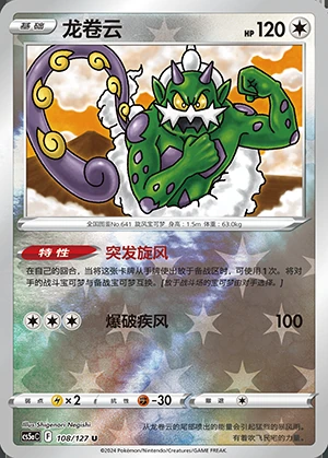 Tornadus Gallant Galaxy P641