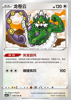 Tornadus Gallant Galaxy Pokémon TCG P641