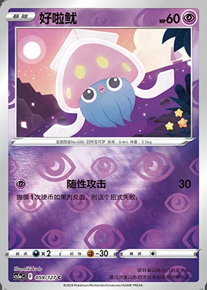 Inkay Gallant Galaxy P686