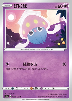 Inkay Gallant Galaxy Pokémon TCG P686