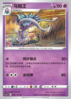 Malamar Gallant Galaxy Pokémon TCG P687