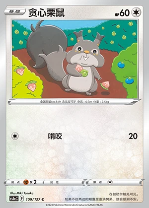 Skwovet Gallant Galaxy Pokémon TCG P819