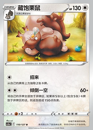 Greedent Gallant Galaxy Pokémon TCG P820
