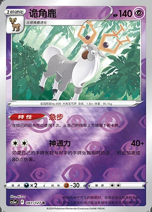 Wyrdeer Gallant Galaxy P899