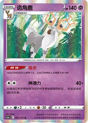 Wyrdeer Gallant Galaxy Pokémon TCG P899