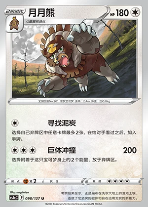 Ursaluna Gallant Galaxy Pokémon TCG P901