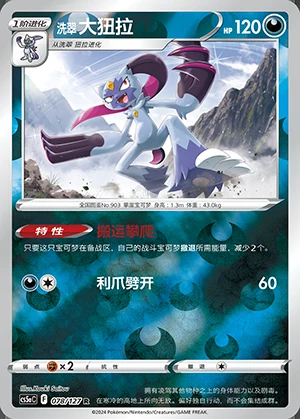Hisuian Sneasler Gallant Galaxy P903