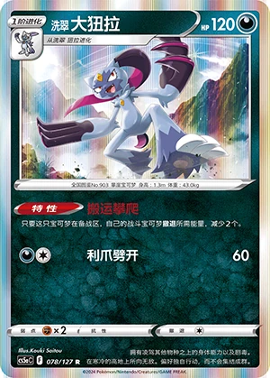 Hisuian Sneasler Gallant Galaxy Pokémon TCG P903