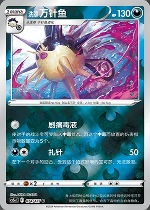 Hisuian Overqwil Gallant Galaxy P904