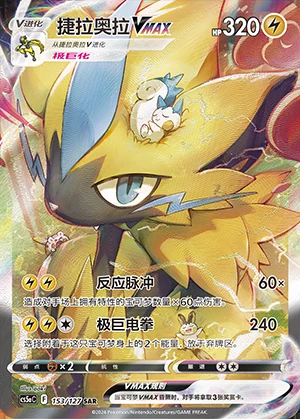 Zeraora VMAX Gallant Galaxy Y1002