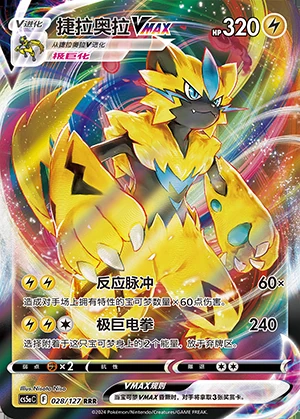 Zeraora VMAX Gallant Galaxy Pokémon TCG Y1002