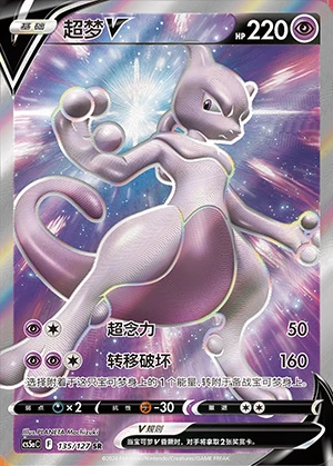 Mewtwo V Gallant Galaxy Y1003