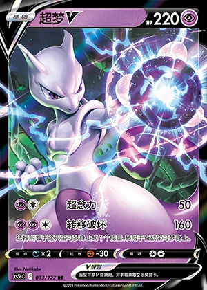 Mewtwo V Gallant Galaxy Pokémon TCG Y1003