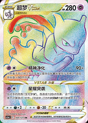 Mewtwo VSTAR Gallant Galaxy Y1004