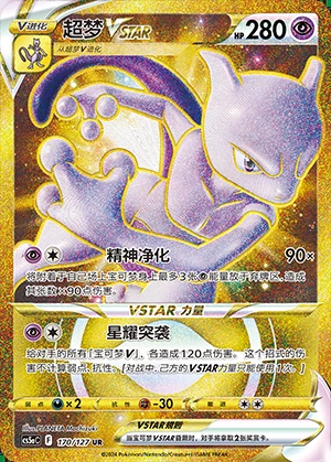 Mewtwo VSTAR Gallant Galaxy Y1004