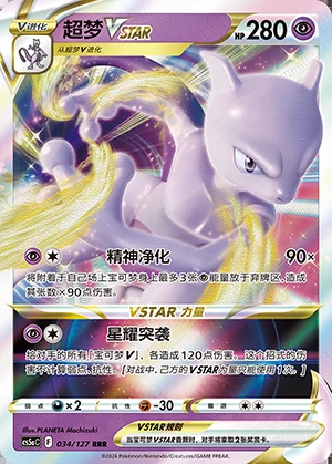 Mewtwo VSTAR Gallant Galaxy Pokémon TCG Y1004