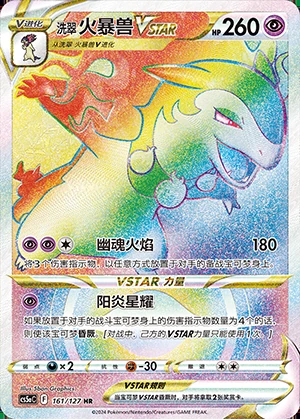 Hisuian Typhlosion VSTAR Gallant Galaxy Y1007