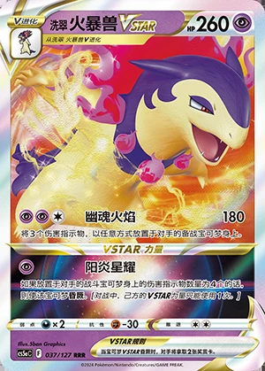 Hisuian Typhlosion VSTAR Gallant Galaxy Pokémon TCG Y1007