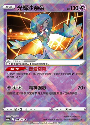 Radiant Gardevoir Gallant Galaxy Pokémon TCG Y1008