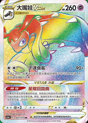 Mawile VSTAR Gallant Galaxy Y1010