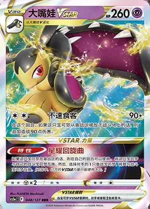 Mawile VSTAR Gallant Galaxy Pokémon TCG Y1010