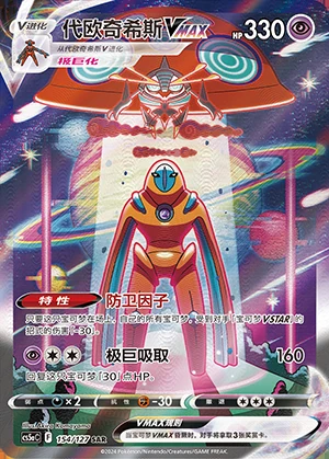 Deoxys VMAX Gallant Galaxy Y1011
