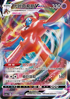 Deoxys VMAX Gallant Galaxy Pokémon TCG Y1011