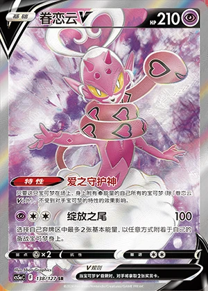 Enamorus V Gallant Galaxy Y1012