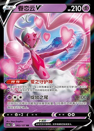 Enamorus V Gallant Galaxy Pokémon TCG Y1012