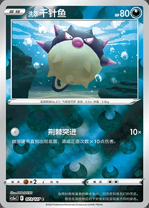 Hisuian Qwilfish Gallant Galaxy Y1013