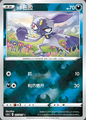 Hisuian Sneasel Gallant Galaxy Y1014