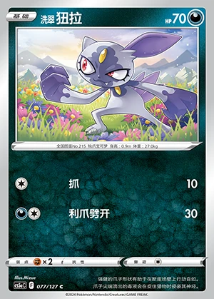 Hisuian Sneasel Gallant Galaxy Pokémon TCG Y1014